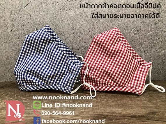 หน้ากากอนามัยผ้า cotton japanese fabric  egyptian ผ้าคอตตอนเนื้ออียิปต์ รุ่นเนื้อละเอียด  เน้นระบายความร้อนเหมือนไม่ใส่สหน้ากาก