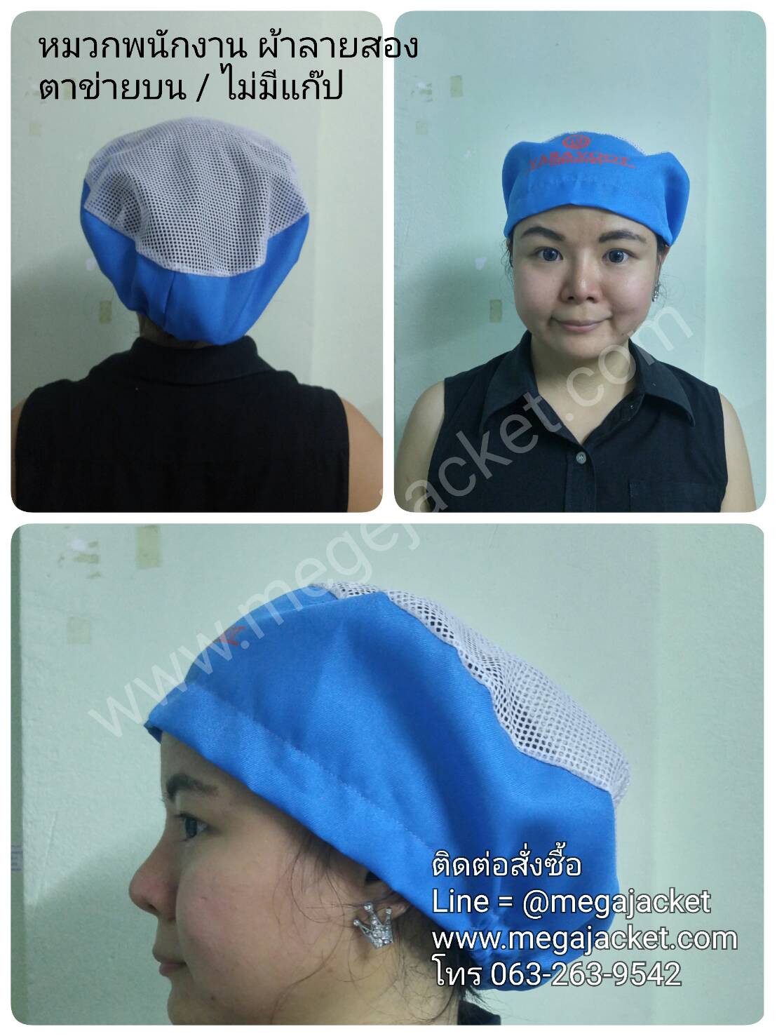 หมวกตาข่าย คลุมผม พนักงานฝ่ายผลิต โรงงานอุตสาหกรรม พร้อมปัก/สกรีนโลโก้