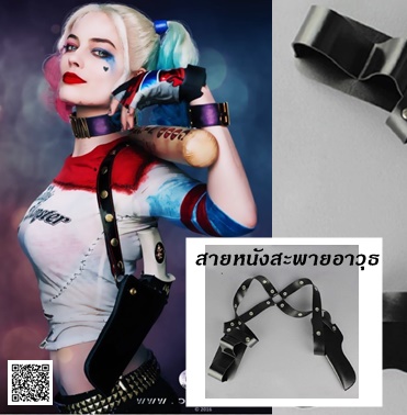 ++พร้อมส่ง++สายสะพายอาวุธ สายหนังสะพายอาวุธ สายหนังเก็บอาวุธฮารีย์ควินท์ Harley Quinn