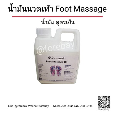 ขายส่งน้ำมันนวดฝ่าเท้า เนื้อ lotion เพื่อให้ความชุ่มชื่นแก่ผิวหลังการนวดคลายเส้น