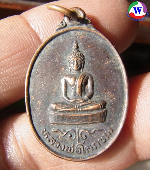 พระเครื่อง เหรียญหลวงพ่อโคกขาม หลังหลวงปู่คง วัดตะคร้อ สร้างโบสถ์วัดโคกขาม บ้านแท่น ชัยภูมิ ปี 2538  ทองแดง