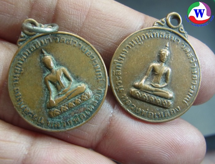 พระเครื่อง เหรียญหลวงพ่อเหลือง วัดสว่างอารมณ์ หลังพระพุทธชินราช ปี 2527 มี 2 องค์ องค์ละ 400 บาท