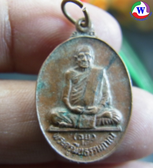 พระเครื่อง เหรียญหลวงปู่ฉุย วัดแสนสุข มีนบุรี กทม. ไม่ทราบปี