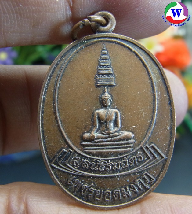 พระเครื่อง เหรียญเพชรยอดมงกุฎ มูลนิธิธรรมฉัตร ปี 2561