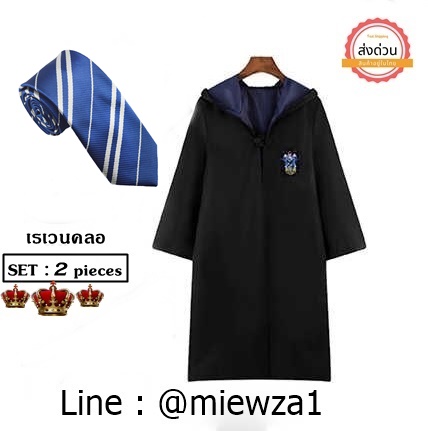 ++พร้อมส่ง++เซ็ทราคาประหยัด2ชิ้น เซ็ทชุดคลุม+เนคไท บ้านเรเวนคลอ (Ravenclaw) แห่งฮอกวอตส์ ชุดคลุมแฮรี่พอตเตอร์