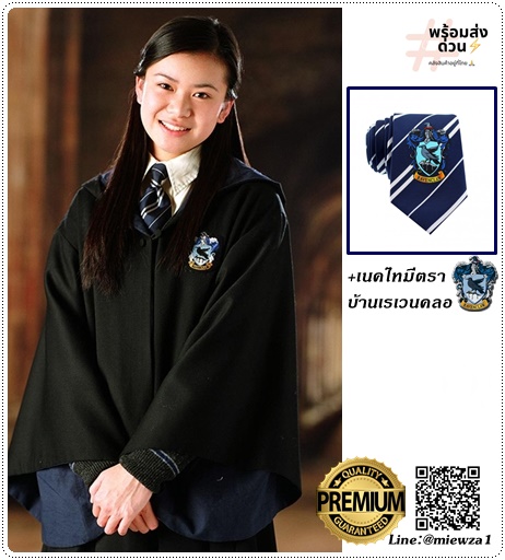 ++พร้อมส่ง++เซ็ทพรีเมียม2ชิ้น เซ็ทชุดคลุม+เนคไทมีตรา บ้านเรเวนคลอ (Ravenclaw) แห่งฮอกวอตส์ ชุดคลุมแฮรี่พอตเตอร์