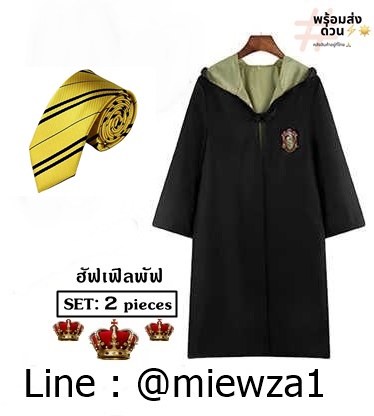 ++พร้อมส่ง++เซ็ทราคาประหยัด2ชิ้น เซ็ทชุดคลุม+เนคไทบ้านฮัฟเฟิลพัฟ (Hufflepuff)  แห่งฮอกวอตส์ ชุดคลุมแฮรี่พอตเตอร์