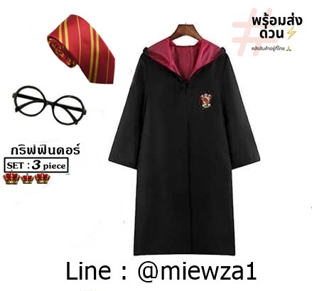 ++พร้อมส่ง++เซ็ทราคาประหยัด3ชิ้น เซ็ทชุดคลุม+แว่น+เนคไทกริฟฟินดอร์ (Gryffindor ) แห่งฮอกวอตส์ ชุดคลุมแฮรี่พอตเตอร์