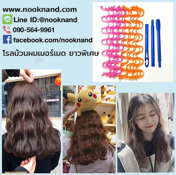 (1ชุดมี18ชิ้น) รุ่นยาวพิเศษ 55 CM Styling Rollers Curlers  อุปกรณ์ทำลอนผมทรงเมอร์เมด หรือทรงมาม่า