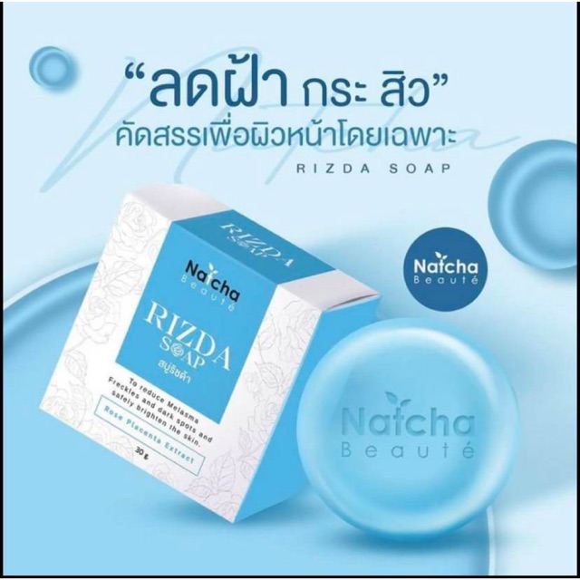 Rizda soap สบู่ริซด้า   สบู่ริชด้าทำความสะอาด ล้างเมคอัพ ขนาด 50 กรัม  ขนาดใหญ่