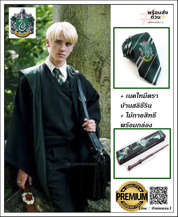 ++พร้อมส่ง++เซ็ทพรีเมียม3ชิ้น เซ็ทชุดคลุม+เนคไทมีตรา+ไม้กายสิทธิ์ บ้านสลิธีริน (Slytherin)  แห่งฮอกวอตส์ ชุดคลุมแฮรี่พอตเตอร์