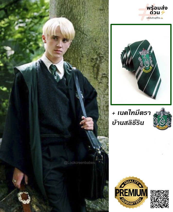 ++พร้อมส่ง++เซ็ทพรีเมียม2ชิ้น เซ็ทชุดคลุม+เนคไทมีตรา บ้านสลิธีริน (Slytherin)  แห่งฮอกวอตส์ ชุดคลุมแฮรี่พอตเตอร์