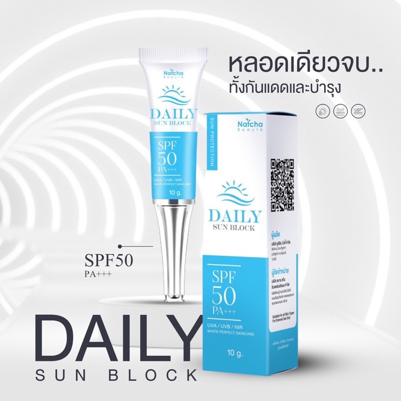 กันแดด DROMO  10g. ภายใต้แบรนด์ด้วยกันกับ Natcha ป้องกัน แสงแดด SPF50 PA+++ กันแดดเนื้อดีมากก ไม่เหนอะหนะ