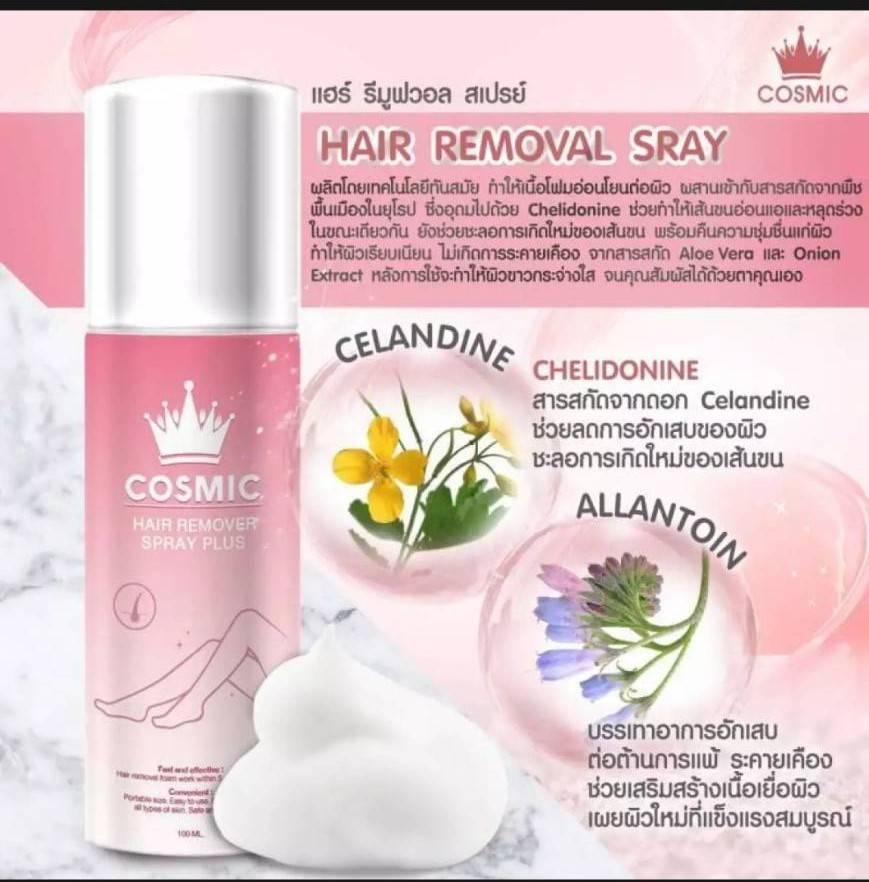 มูสกำจัดขนคอสมิคcosmic Hair Remover Bubble Mousse มูสสูตรเย็น ไร้กลิ่น อ่อนโยนแม้ผิวยอบกำจัดขนได้ ทั้งผู้หญิงและผู้ชาย