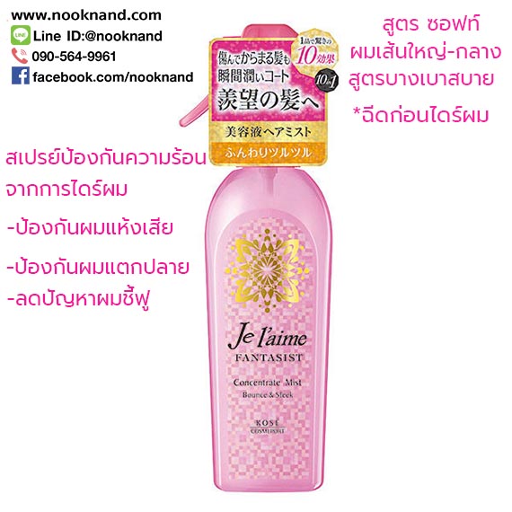 JE L'AIME FANTASIST CONCENTRATE MIST (SOFT) 250 ml