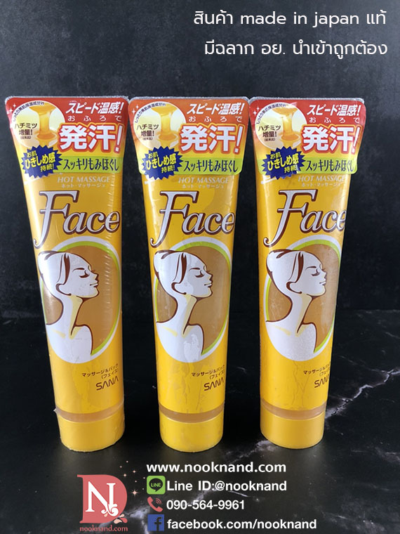 เจลนวดหน้าเรียวซาน่า สูตรน้ำผึ้ง  SANA ESTENY Hot Massage For Face Slimming Gel 160 g