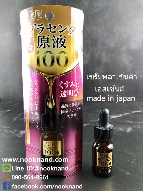 BIYOUGENEKI PLACENTA ESSENCE 100%  เซรั่มรกแกะพรีเมี่ยม ฟื้นฟูผิวจากร่องรอยฝ้ากระและจุดด่างดำ ริ้วรอยดูตื้นขึ้น