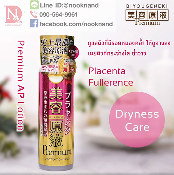 biyougeneki premium moisture skin lotion vc โลชั่นบำรุงผิวสูตรมอยซ์เจอร์ไรเซอร์เข้มข้น (เน้นลดริ้วรอย)