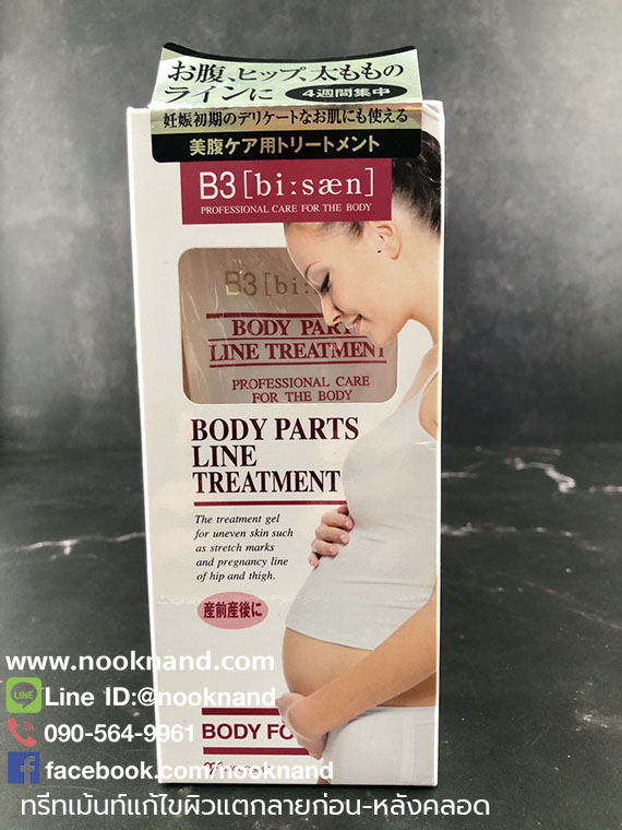 ทรีทเมนต์บำรุงผิวป้องกันการแตกลายB3 (BI : SAN) BODY PARTS LINE TREATMENT