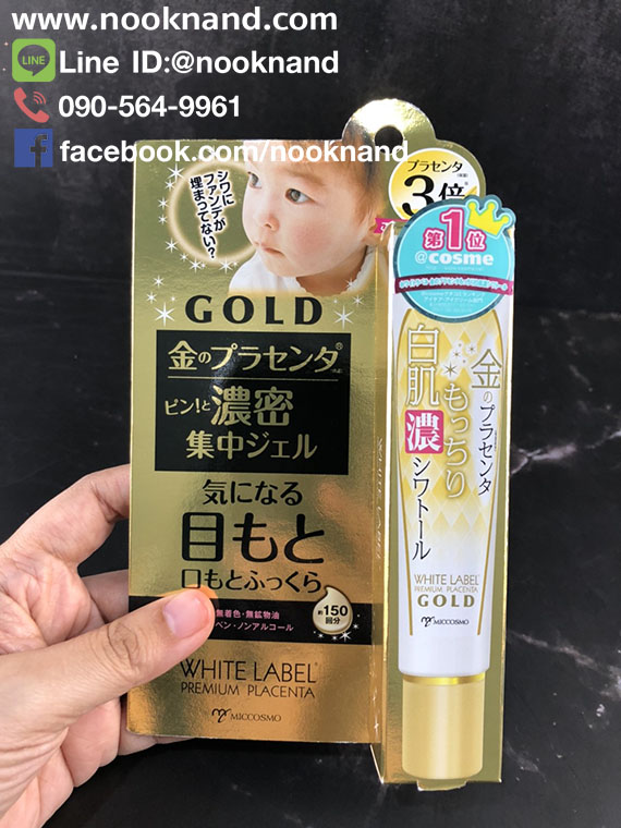 WHITE LABEL PREMIUM PLACENTA RICH GOLD GEL (EYE CREAM)