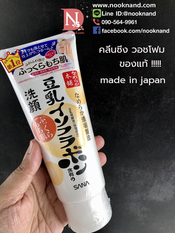 SANA NAMERAKAHONPO CLEANSING WASH FOAM คลีนซิ่งโฟมล้างหน้าเต้าหู้