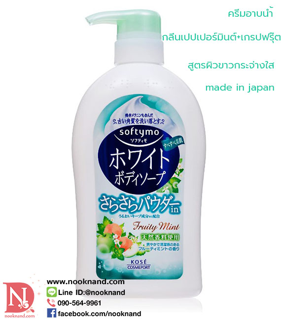 Softymo White Body Soap (Smoothing Powder) ขวดใหญ่ 600 ML  ซอฟตี้โม ไวท์ บอดี้ โซป (สมูทติ้ง พาวเดอร์)