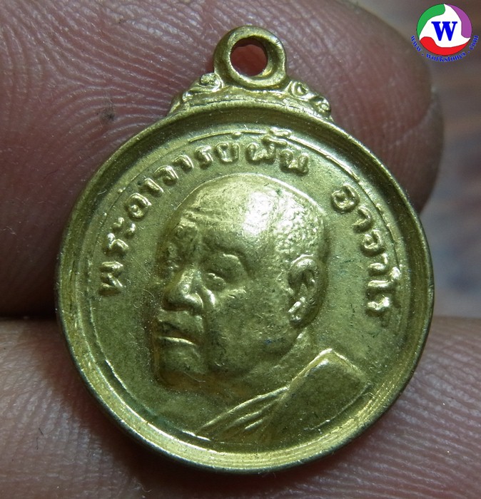 พระเครื่อง เหรียญกลมเล็กพระอาจารย์ฝั้น อาจาโร ร่มโพธิ์ทอง 2519 กะไหล่ทอง สภาพสวยสมบูรณ์