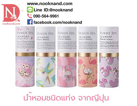 Venus Spa Perfume Stick  น้ำหอมชนิดแท่งขนาดพกพา น้ำหอมไร้กลิ่นฉุน นำเข้าจากญี่ปุ่น