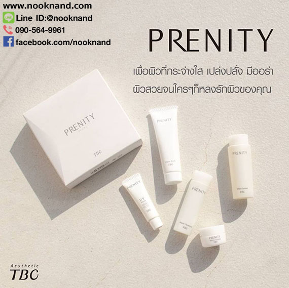 TBC: เซ็ตบำรุงผิวหน้า PRENITY WHITENING TRAVEL SET (เพื่อผิวขาวกระจ่างใส) แบรนด์ผลิตภัณฑ์ความงามระดับพรีเมียม จากซาลอนอันดับ 1 ในประเทศญี่ปุ่น ที่จำหน่ายมามากกว่า 40 ปี