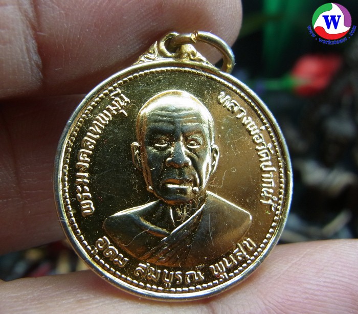 พระเครื่อง เหรียญหลวงพ่อสด วัดปากน้ำ งานสมโภชน์ 100 ปี 23-25 พ.ย.2527 กะไหล่ทอง