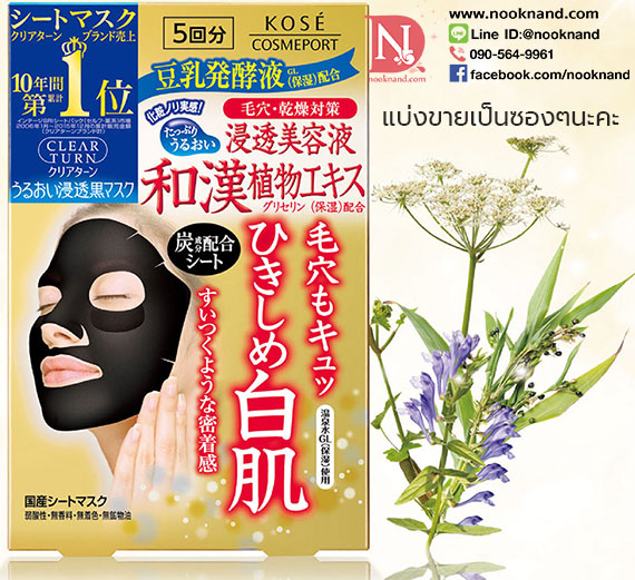 KOSE Cosmeport Clear Turn Black Mask