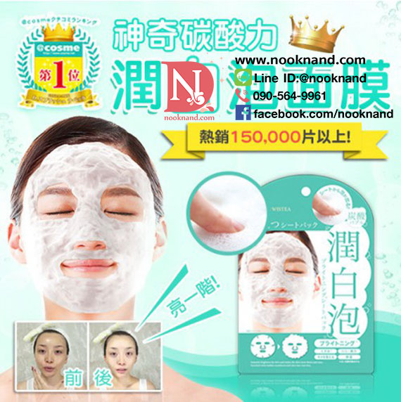 LITS BRIGHTENING FACIAL FOAM MASK SHEET มาส์กดีท็อกซ์เนื้อโฟม มาส์กเพียง15นาทีล้างออก รูขุมขนสะอาดและดูเล็กลง