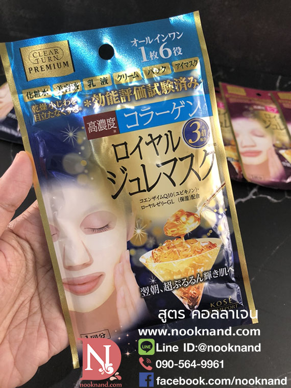 KOSE CLEAR TURN PREMIUM ROYAL JELLY MASK CO