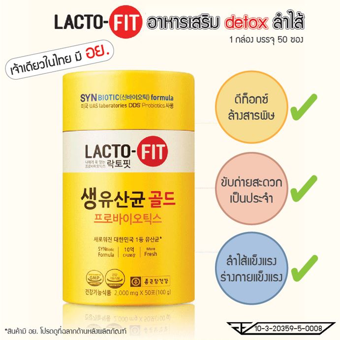Lacto-Fit G Synbiotic ProBiotics Gold 2000mg.*50 ซอง อาหารเสริมดีท็อกซ์ลำไส้ (สำหรับผู้ใหญ่) อันดับ 1 ของเกาหลี มีจุลินทรย์แลคโตบาซิลลัส 10ล้าน CFUต่อซอง และโปรไบโอติกส์ X2 ช่วยปรับสมดุลลำไส้ ระบบขับถ่าย ดีท็อกซ์ ช่วยล้างสารพิษตกค้างในลำไส้สำห