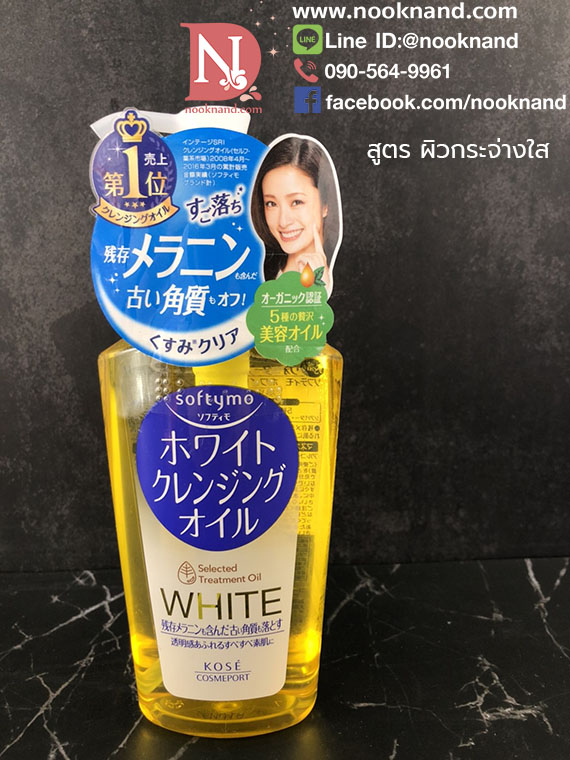 ไซด์ปกติ  Kose Softymo White Cleansing Oil N230 ml  ออยล์ล้างเครื่องสำอางค์ฝั่งแน่นขณะหน้าแห้ง