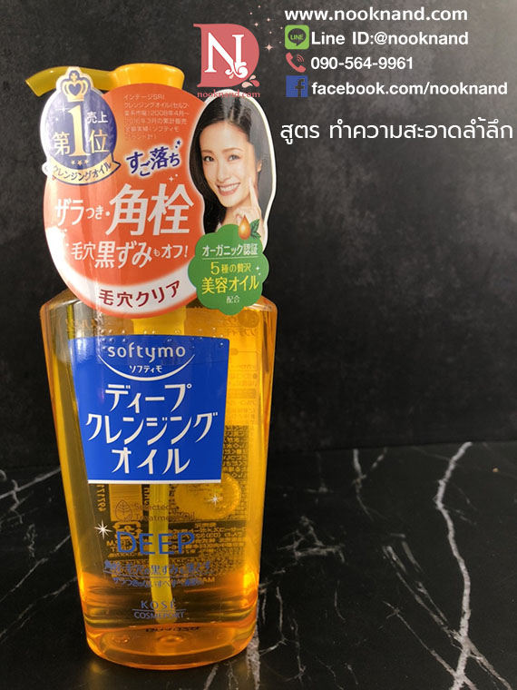 ไซด์ปกติ Kose Softymo Deep Cleansing Oil N 230ml  ออยล์ล้างเครื่องสำอางค์สูตรล้ำลึก 