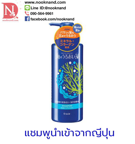   Umi No Uruoi Sou Shampoo (520ml)    แชมพูสูตรผมนุ่มสลวยเงางาม ด้วยสารสกัดจากสาหร่ายทะเล 11 ชนิด