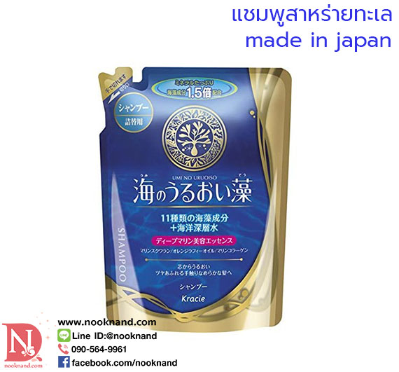   Umi No Uruoi Sou Shampoo 420 ML รีฟิว    แชมพูสูตรผมนุ่มสลวยเงางาม ด้วยสารสกัดจากสาหร่ายทะเล 11 ชนิด