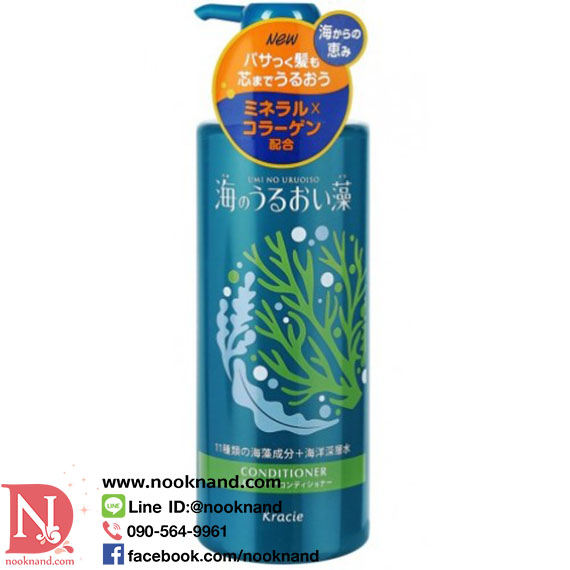 Umi No Uruoi Sou conditioner ครีมนวดผมสาหร่าย11ชนิดทะเลนำเข้าจากญี่ปุ่น