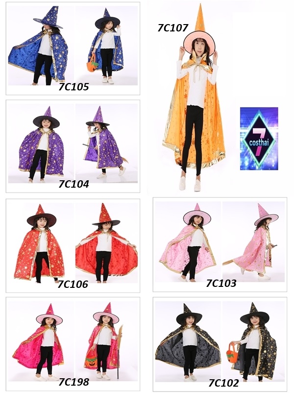 ชุดเด็ก ชุดฮาโลวีน ชุดแม่มด พ่อมด ผ้าคลุมและหมวก ลายดาวทอง GoldStar The Witch Halloween 7C102 - 7C107 , 7C198