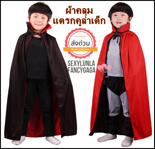 7C126 ชุดเด็ก ผ้าคลุมพ่อมด แดร็กคูล่า แดรกคูล่า แดงดำ Red and Black The Witch or Dracula Cloak Costumes