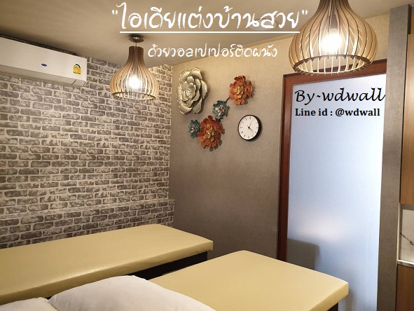 แต่งบ้านด้วยวอลเปเปอร์ ลายอิฐ ลายหิน