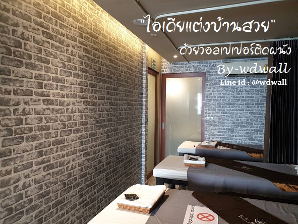 แต่งบ้านด้วยวอลเปเปอร์ ลายอิฐ ลายหิน