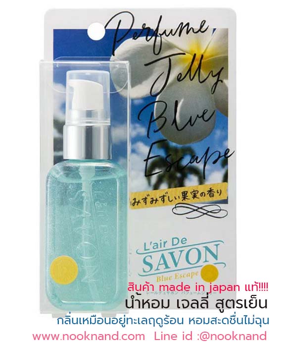  L'air De SAVON Perfume Jelly Blue Escape 45ml น้ำหอมในรูปแบบเนื้อเจลลี่ สูตรเย็นผสมกลิตเตอร์ 