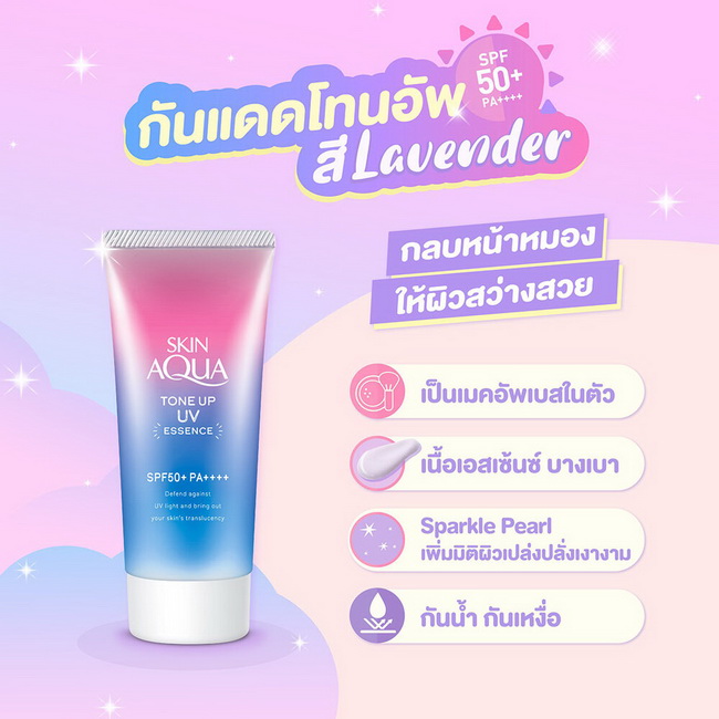 Sun Play Skin Aqua Tone Up UV Essence SPF50+ PA++++ 80 g. สีม่วง Lavenderช่วยปรับผิวให้สว่างกระจ่างใสขึ้น ครีมกันแดดกึ่งเมคอัพเบส ช่วยปรับสภาพผิวกระจ่างใส ทาทับเมคอัพได้เลย ได้รับรางวัลจาก cosmeกันแดดเนื้อเอสเซ้นส์สีลาเวนเดอร์ ผสมเบสม่วงช่วยปรับ