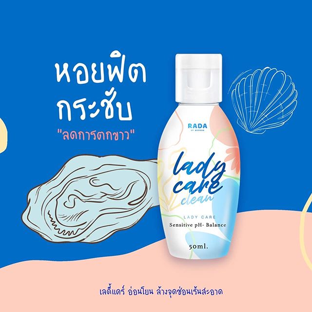 หอยหวานรดา Rada Lady Care Clean 50 ml. เลดี้แคร์ น้ำยาล้างจุดซ่อนเร้น น้ำยาอนามัย ทำความสะอาดจุดซ่อนเร้น อ่อนโยนต่อผิว สะอาดมั่นใจ ดูแลน้องสาว ไม่มีกลิ่นอับ