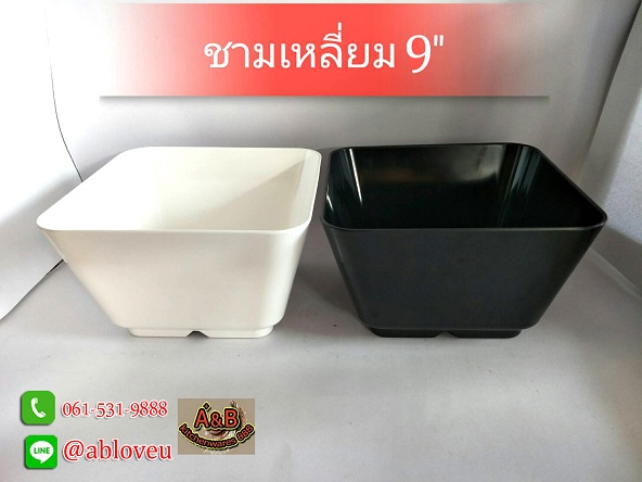 (1ใบ)ชามสี่เหลี่ยม 999-9"เมลามีน รุ่นหนา