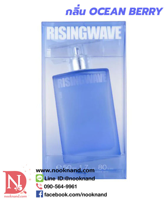 RISING WAVE FREE OCEAN BERRY น้ำหอมผู้ชาย หรือผู้หญิงก็ใช้ได้ให้กลิ่นความหอมสะอาดสดชื่น