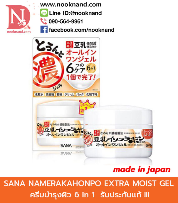 SANA NAMERAKAHONPO EXTRA MOIST GEL  100 G ซาน่า นาเมรากะโฮมโปะ เอ็กตร้า มอยส์ เจล ครีมบำรุงผิวหน้า 