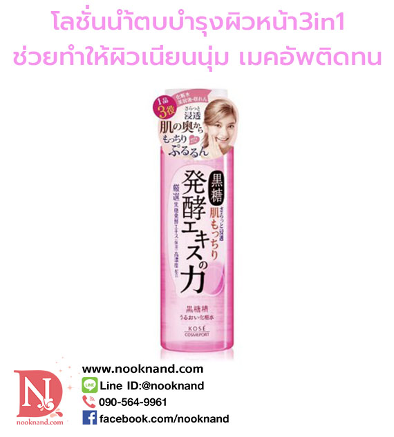 KOKUTOUSEI HYDRATING LOTION RICH 3in1 โลชั่นบำรุงผิวหน้า  ปราศจากสี กลิ่น  นำ้มันและพาราเบน